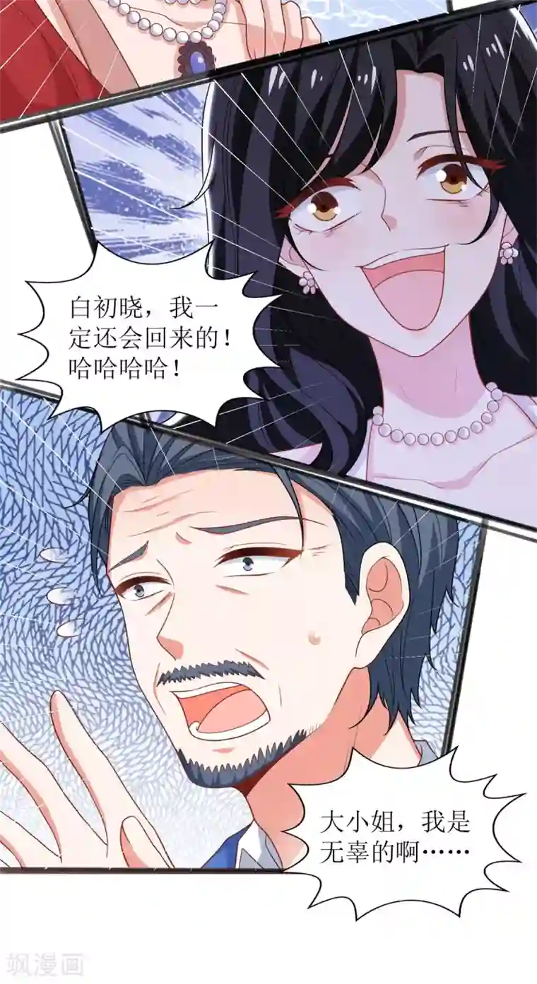 拐个妈咪带回家第253话 危机解决
