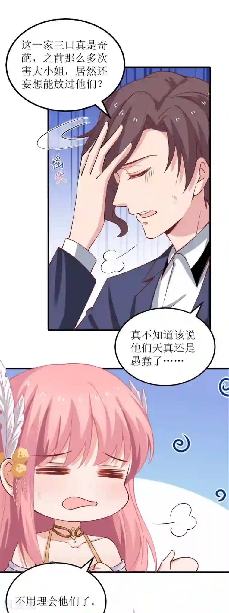 拐个妈咪带回家第253话 危机解决