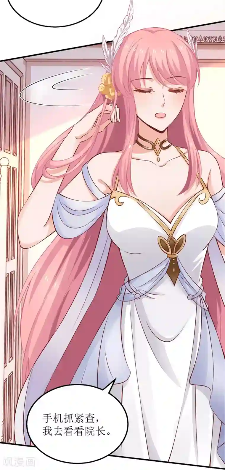 拐个妈咪带回家第253话 危机解决