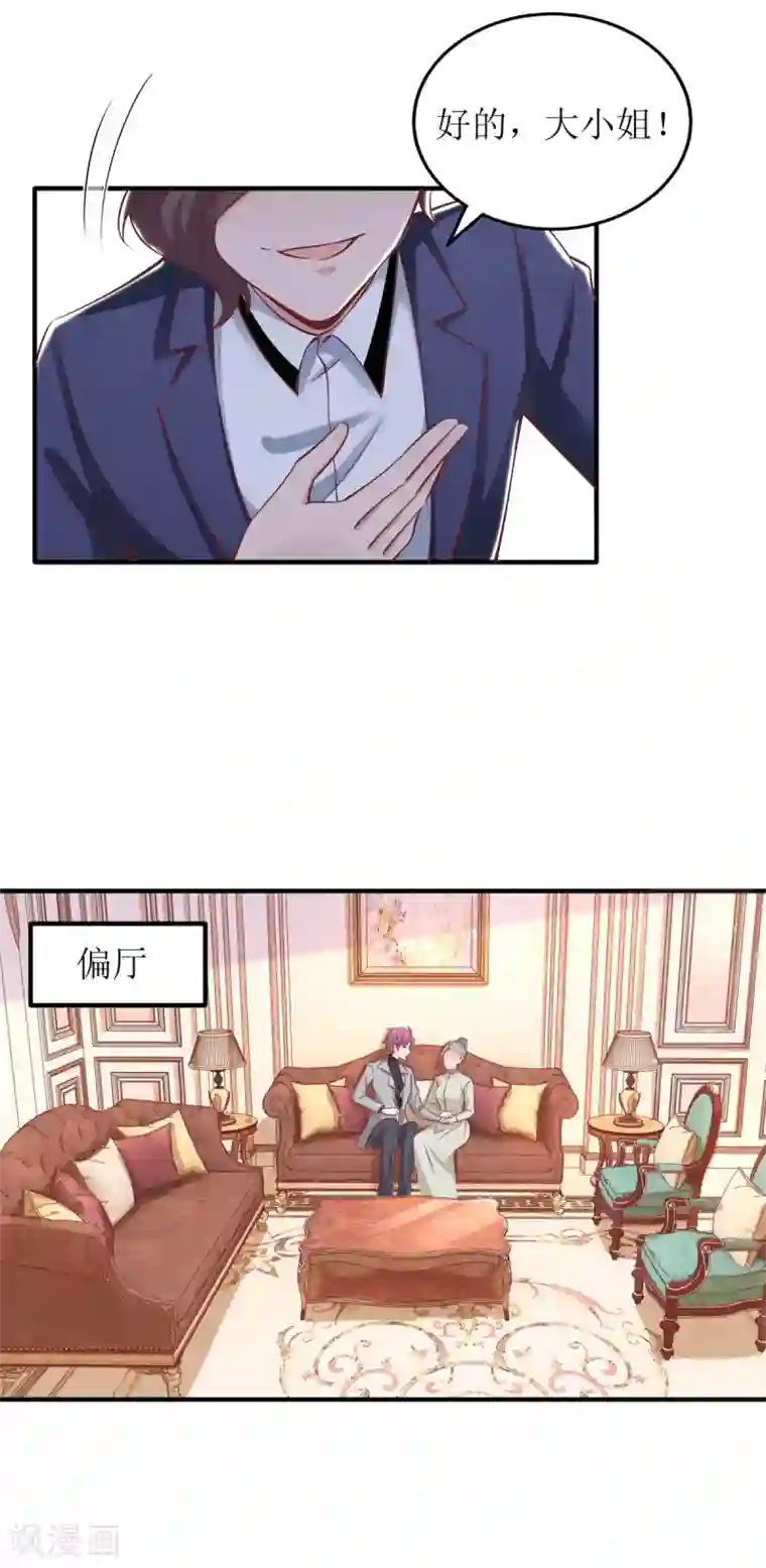 拐个妈咪带回家第253话 危机解决