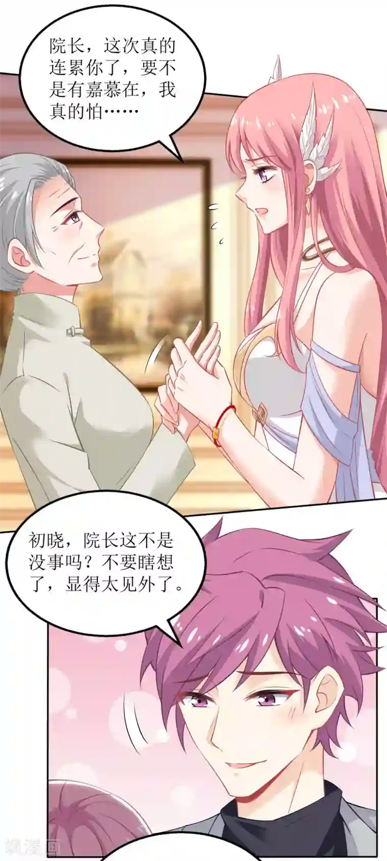 拐个妈咪带回家第253话 危机解决