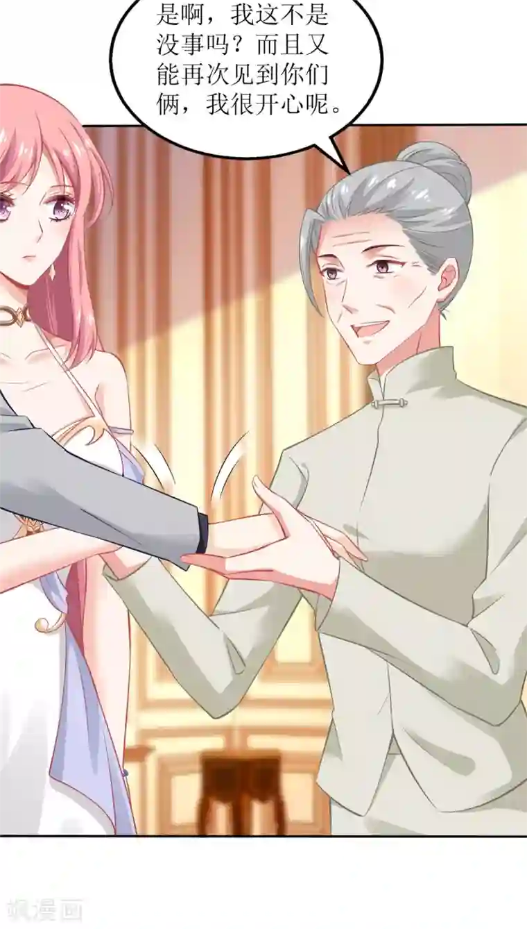 拐个妈咪带回家第253话 危机解决