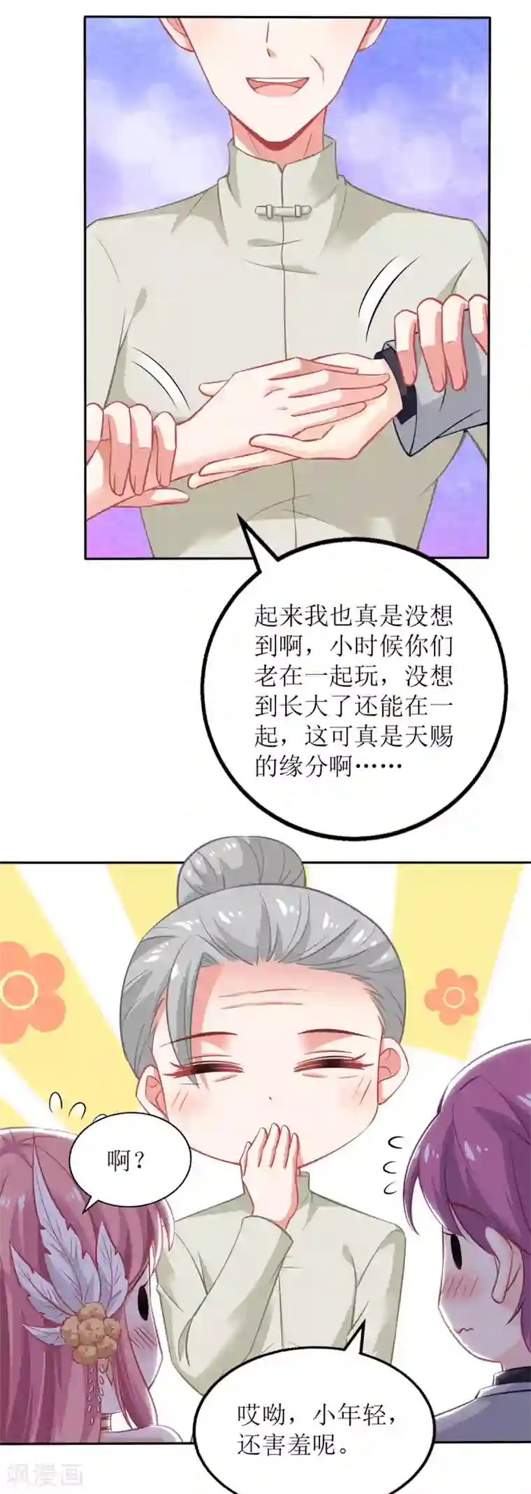 拐个妈咪带回家第253话 危机解决