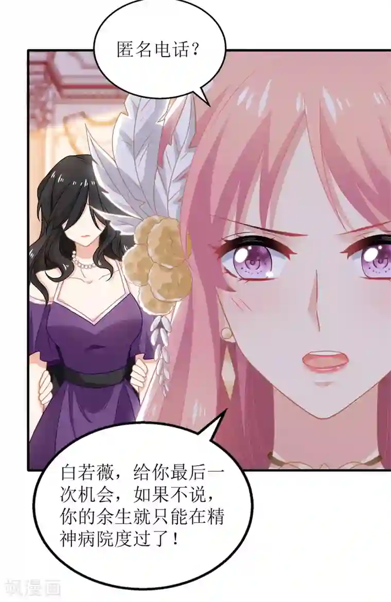 拐个妈咪带回家第253话 危机解决