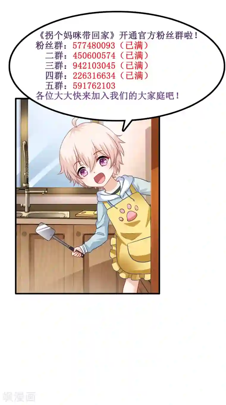 拐个妈咪带回家第253话 危机解决