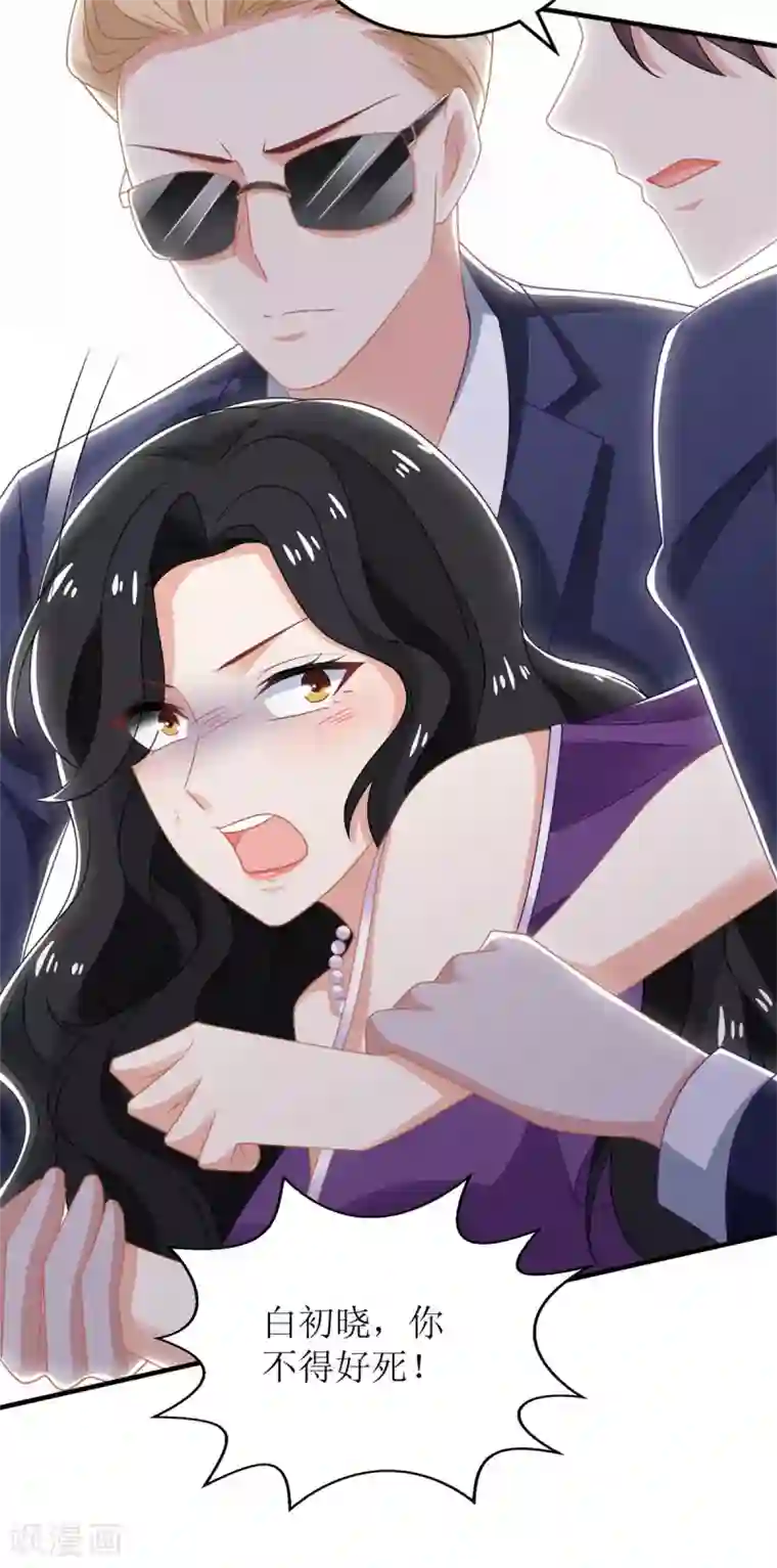 拐个妈咪带回家第253话 危机解决