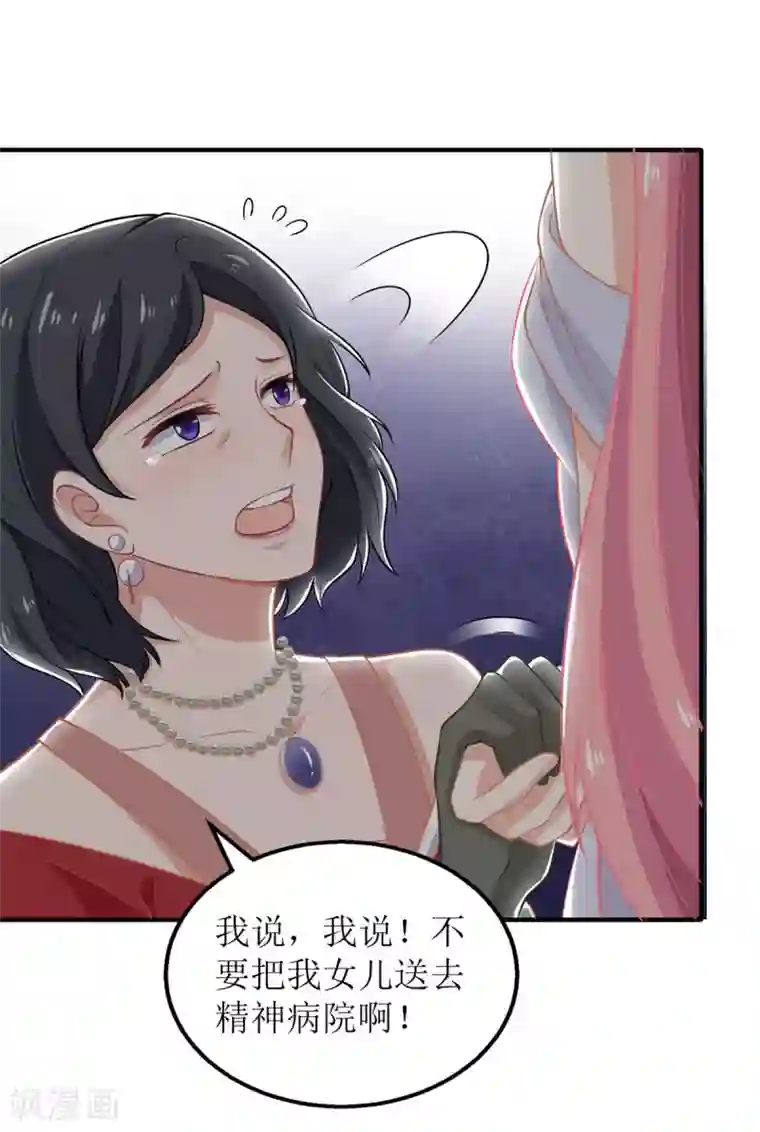 拐个妈咪带回家第253话 危机解决