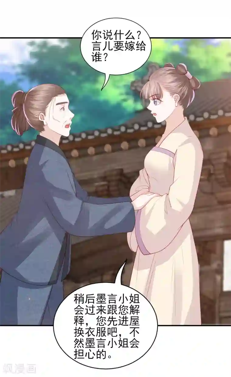 凤凰错:专宠弃妃第98话 我要做别人的新娘了