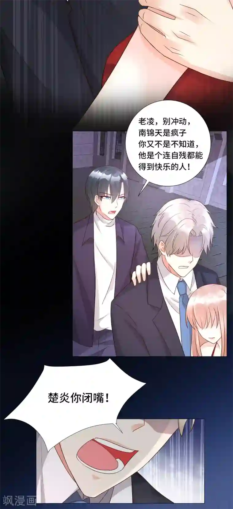 独家宠爱：我的甜心宝贝第108话 我要杀了你！