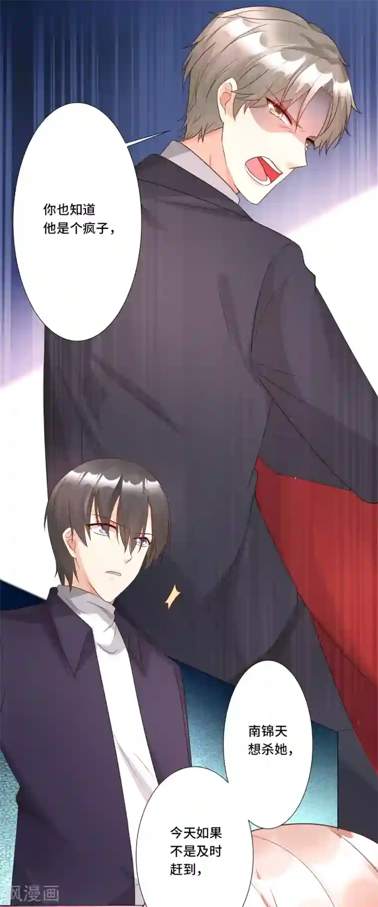 独家宠爱：我的甜心宝贝第108话 我要杀了你！