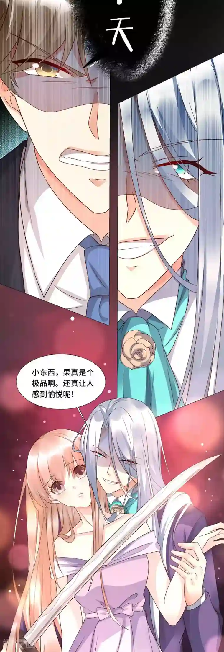 独家宠爱：我的甜心宝贝第108话 我要杀了你！