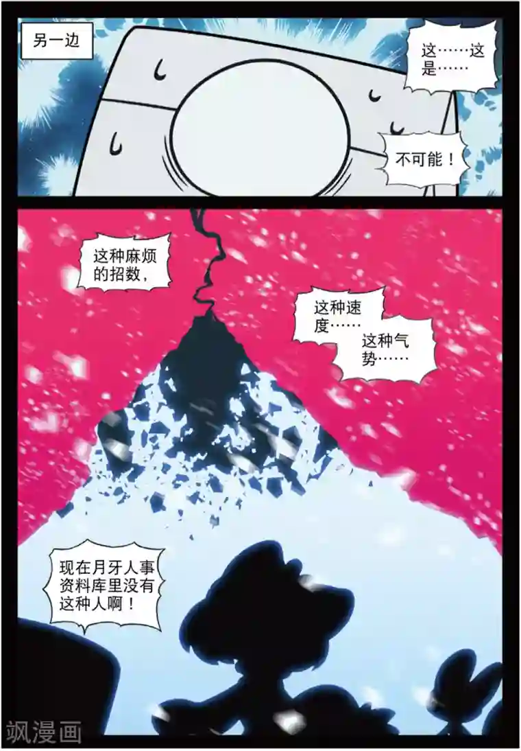 星之传说第230话 决心喵2