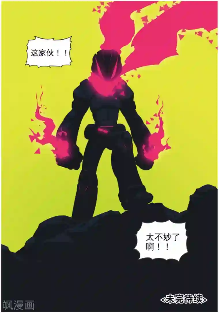 星之传说第230话 决心喵2