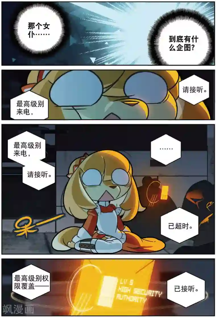 星之传说第230话 决心喵2