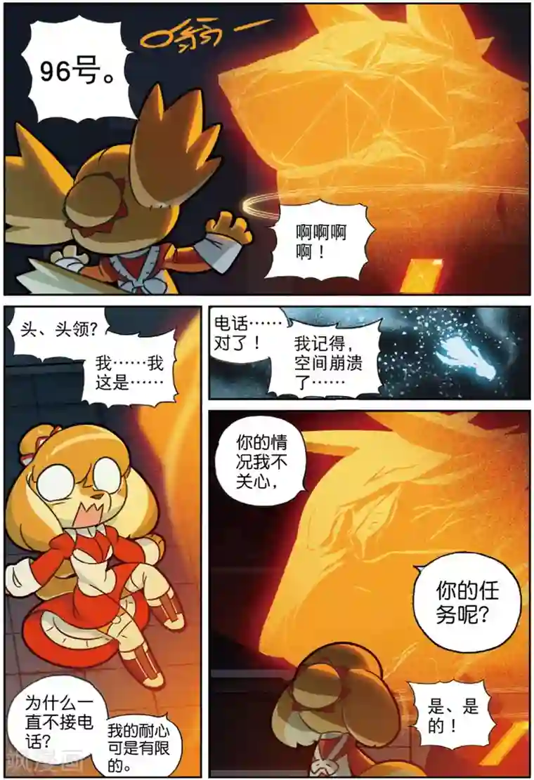 星之传说第230话 决心喵2