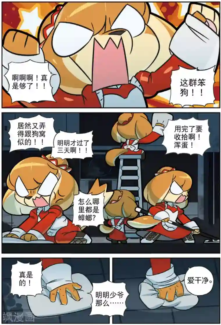 星之传说第230话 决心喵2