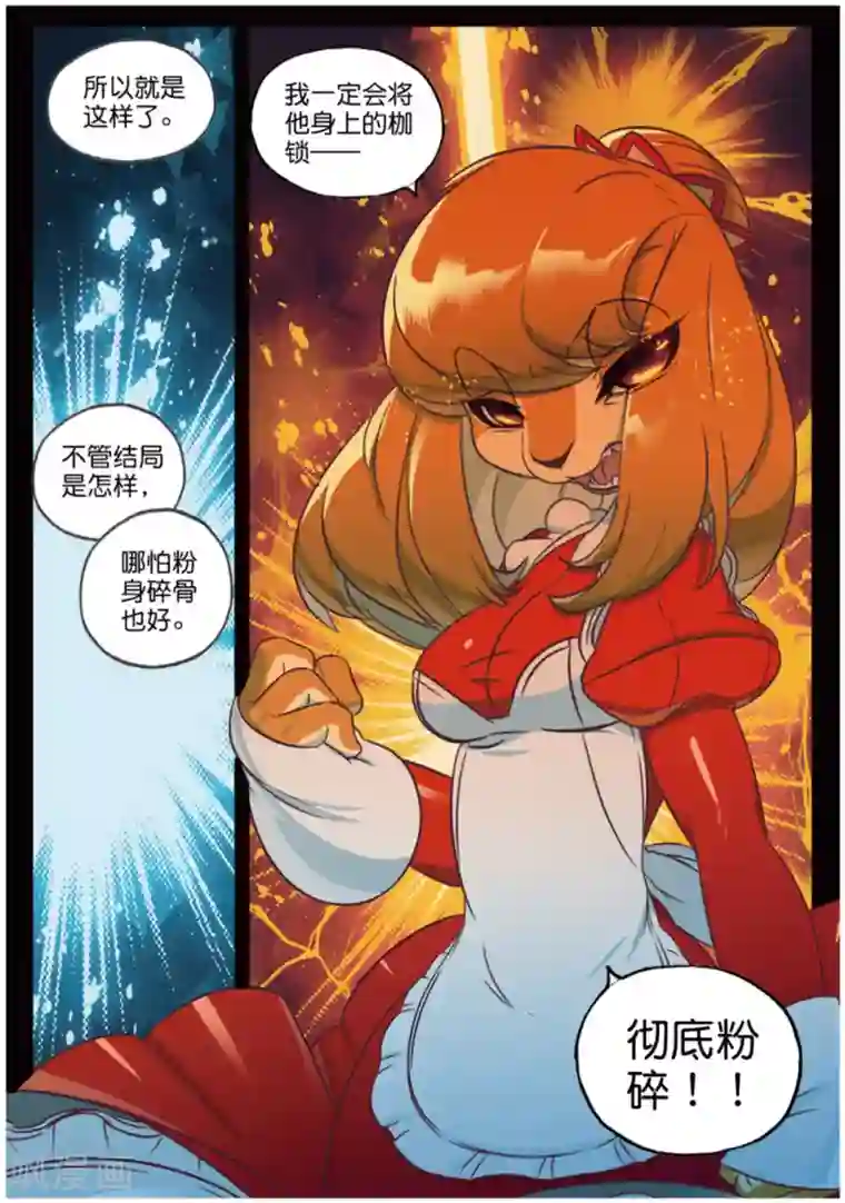 星之传说第230话 决心喵2