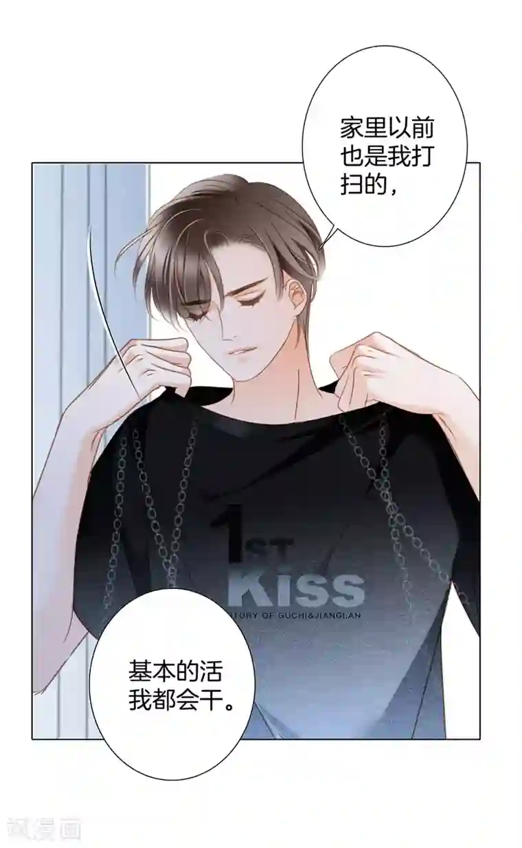 1st Kiss第25话 你，要不要来我家？