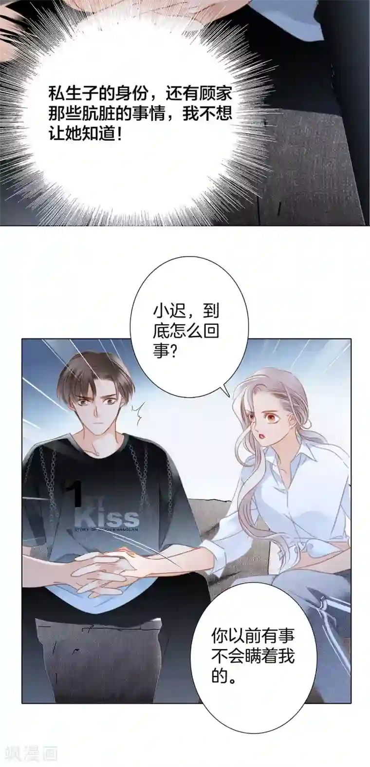 1st Kiss第25话 你，要不要来我家？