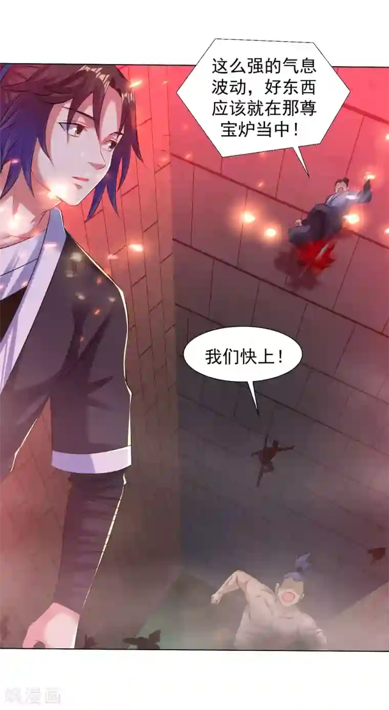道印第87话 神秘宝炉