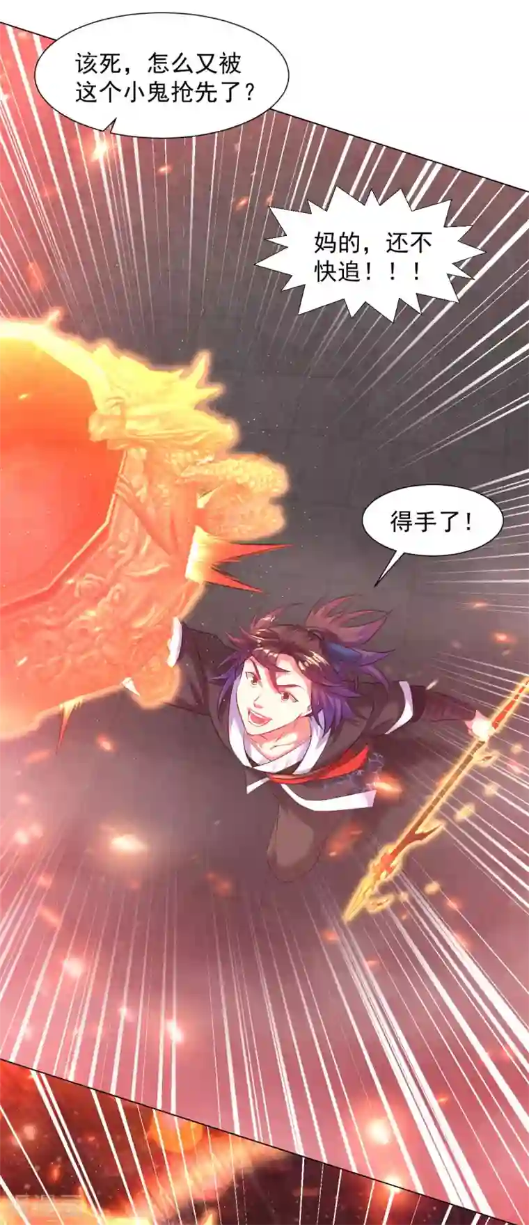 道印第87话 神秘宝炉