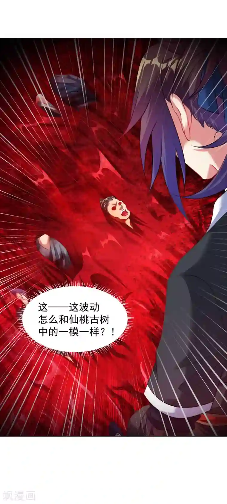 道印第87话 神秘宝炉