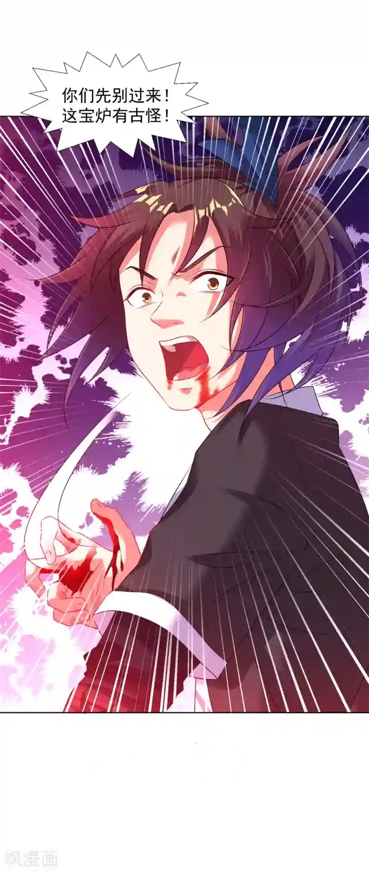 道印第87话 神秘宝炉
