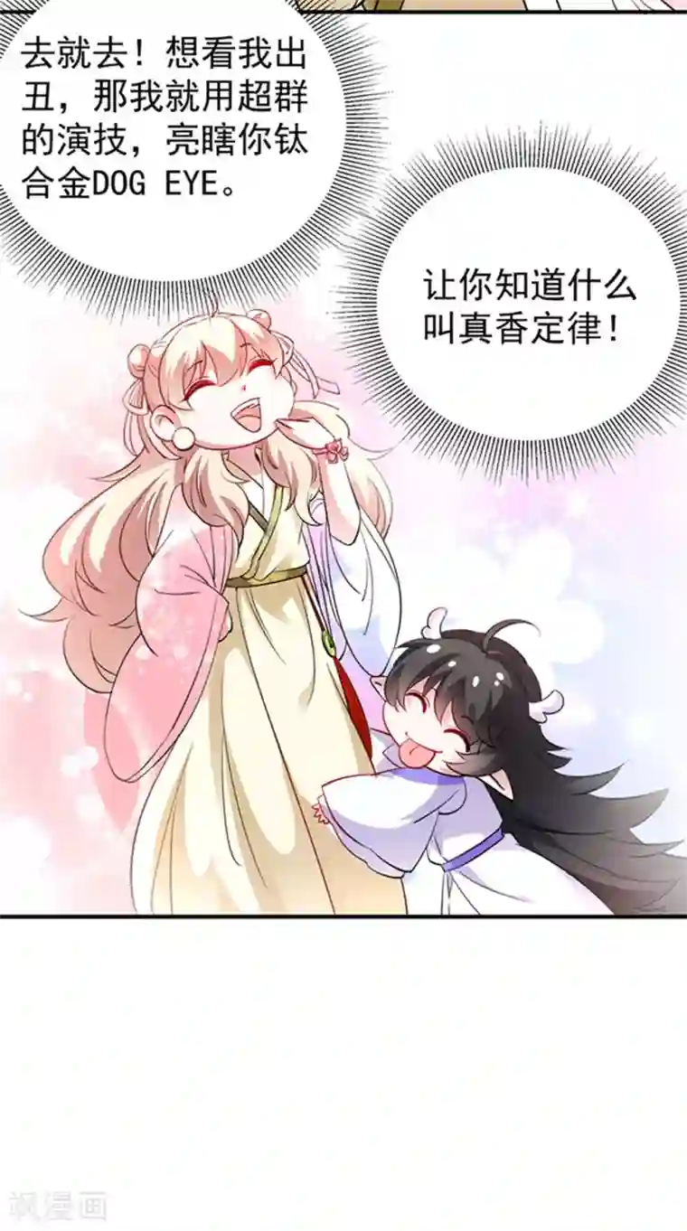 萌妃来袭：天降熊猫求抱抱现代篇6 夜影帝，嗨起来！