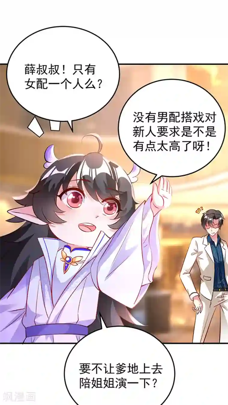 萌妃来袭：天降熊猫求抱抱现代篇6 夜影帝，嗨起来！