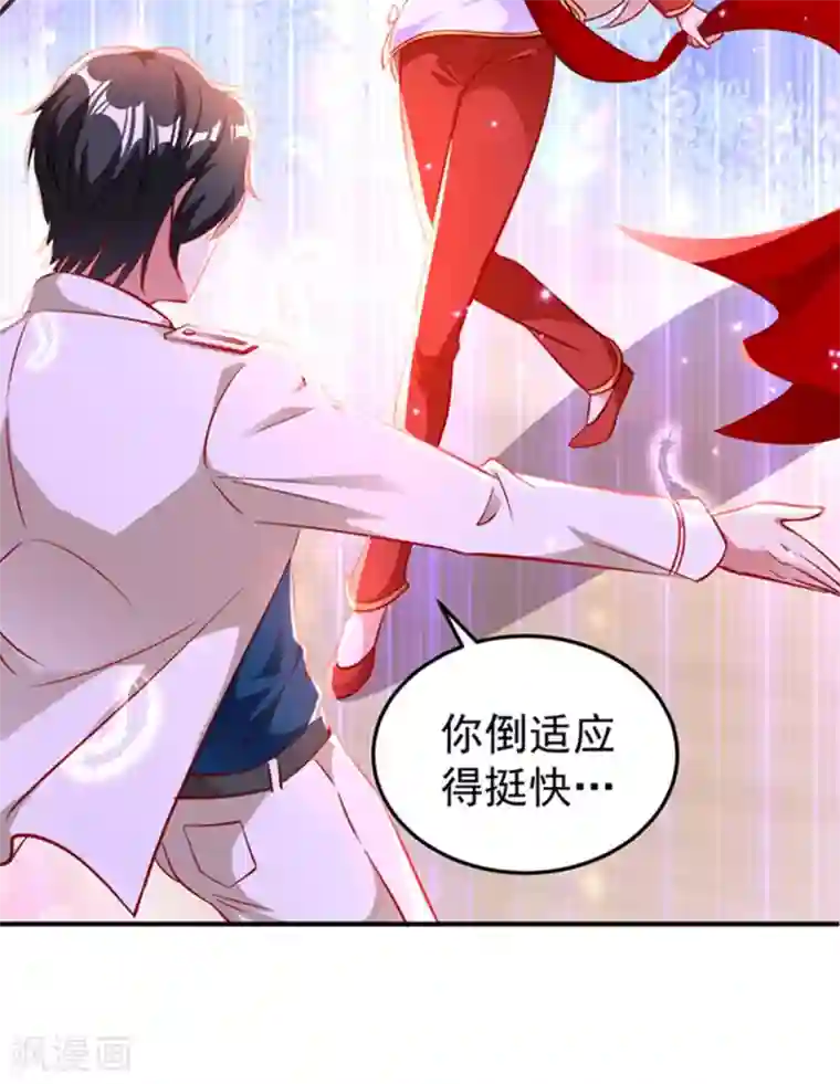 萌妃来袭：天降熊猫求抱抱现代篇6 夜影帝，嗨起来！