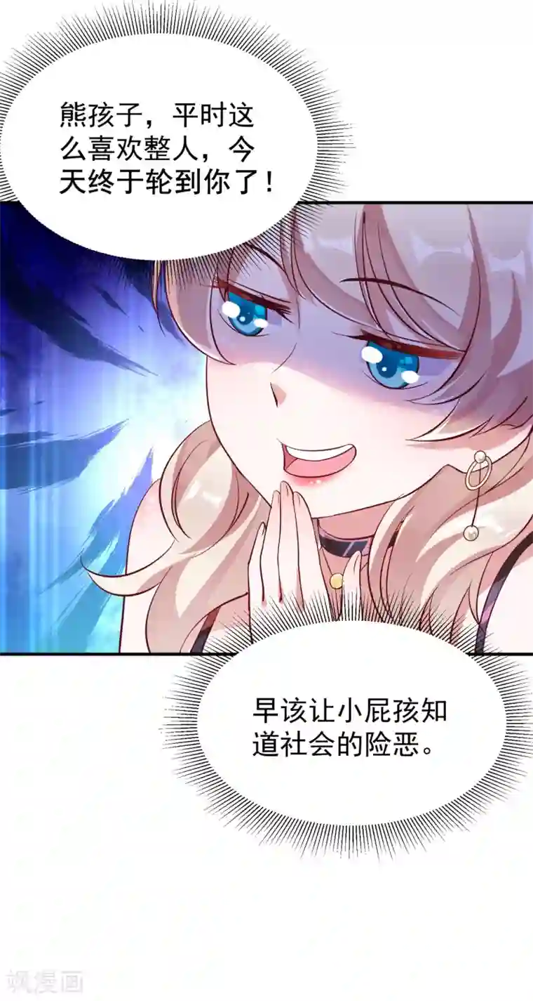 萌妃来袭：天降熊猫求抱抱现代篇7 进入状态，看我的！