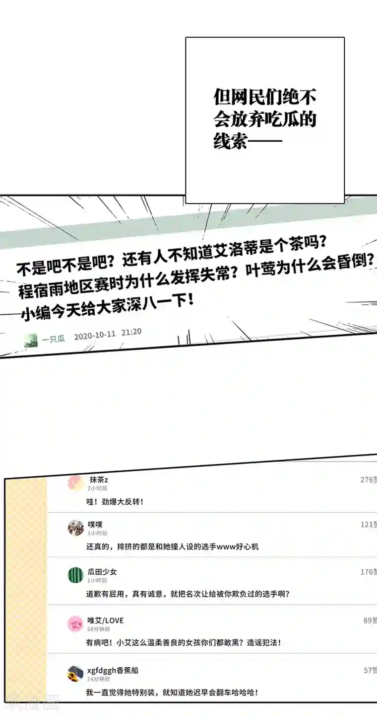 星梦偶像计划第258话