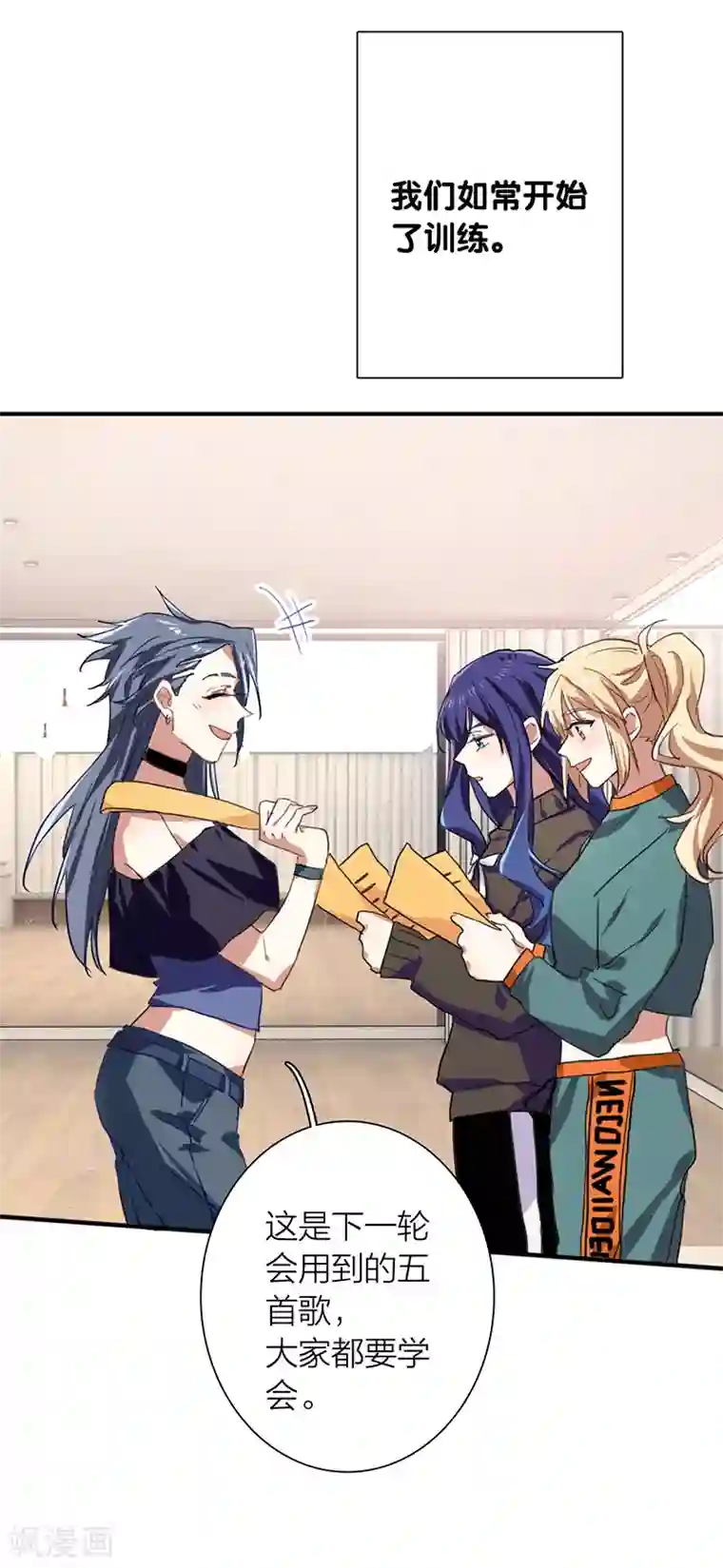 星梦偶像计划第258话