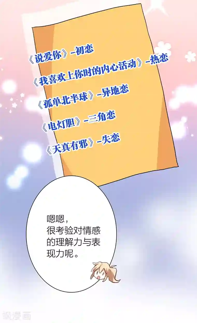 星梦偶像计划第258话