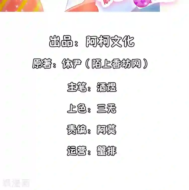 她的微笑像颗糖第112话 你以为你是谁？