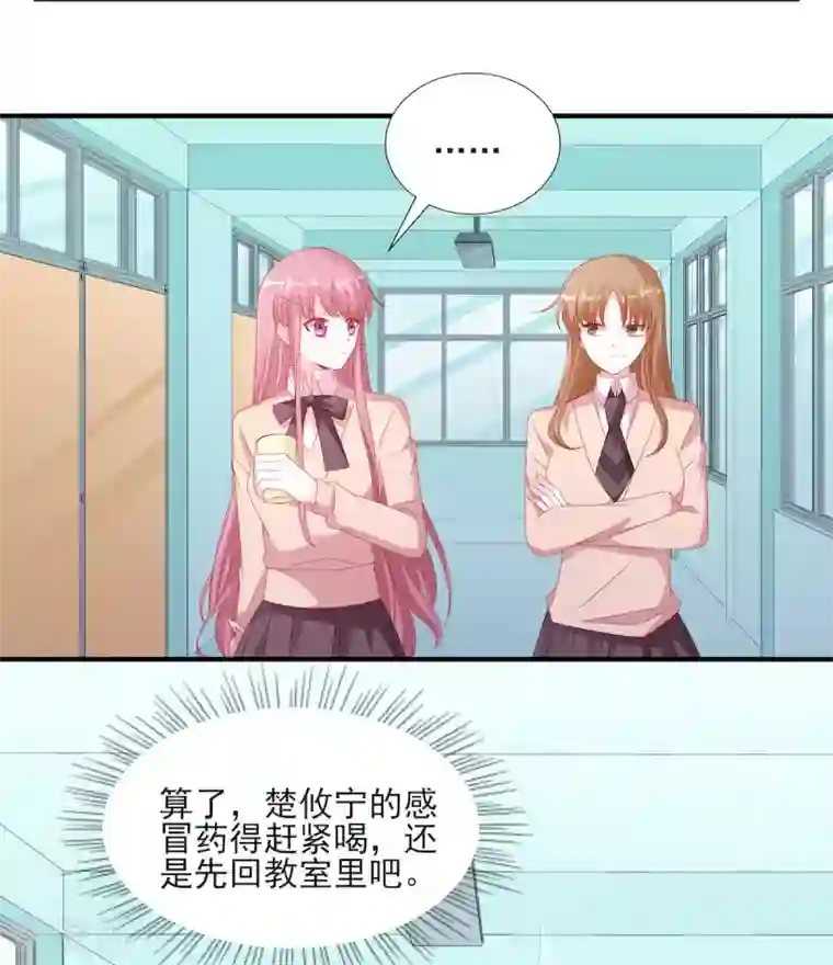 她的微笑像颗糖第112话 你以为你是谁？
