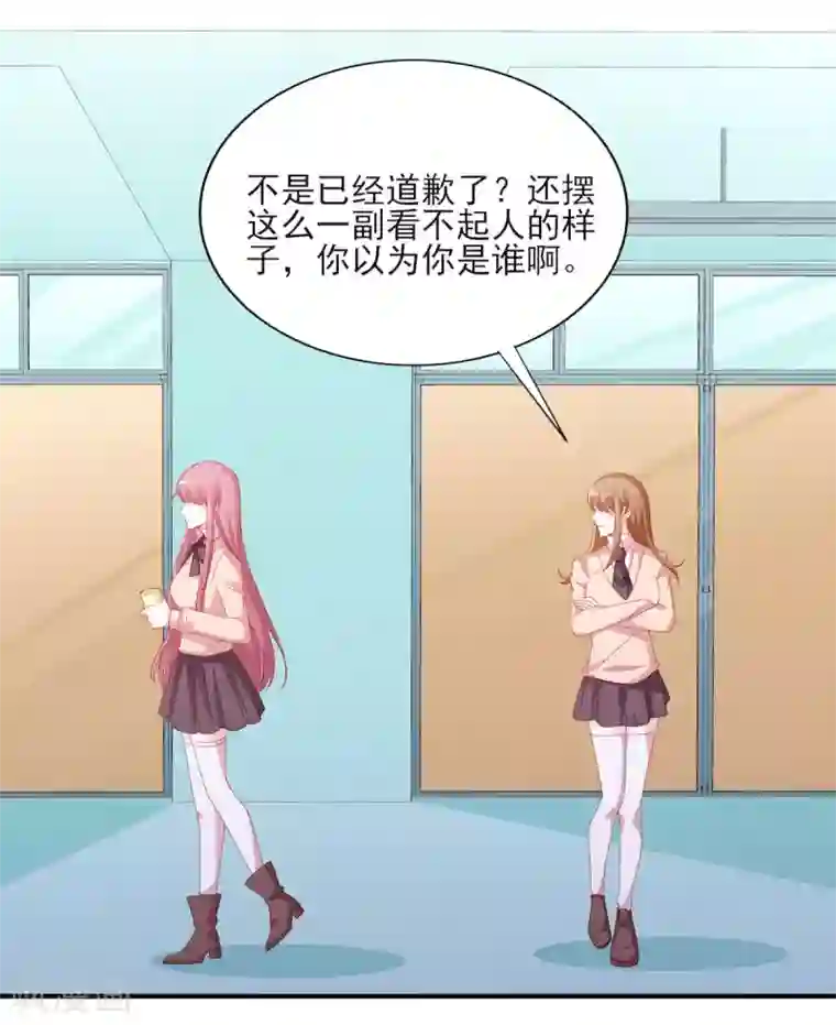 她的微笑像颗糖第112话 你以为你是谁？