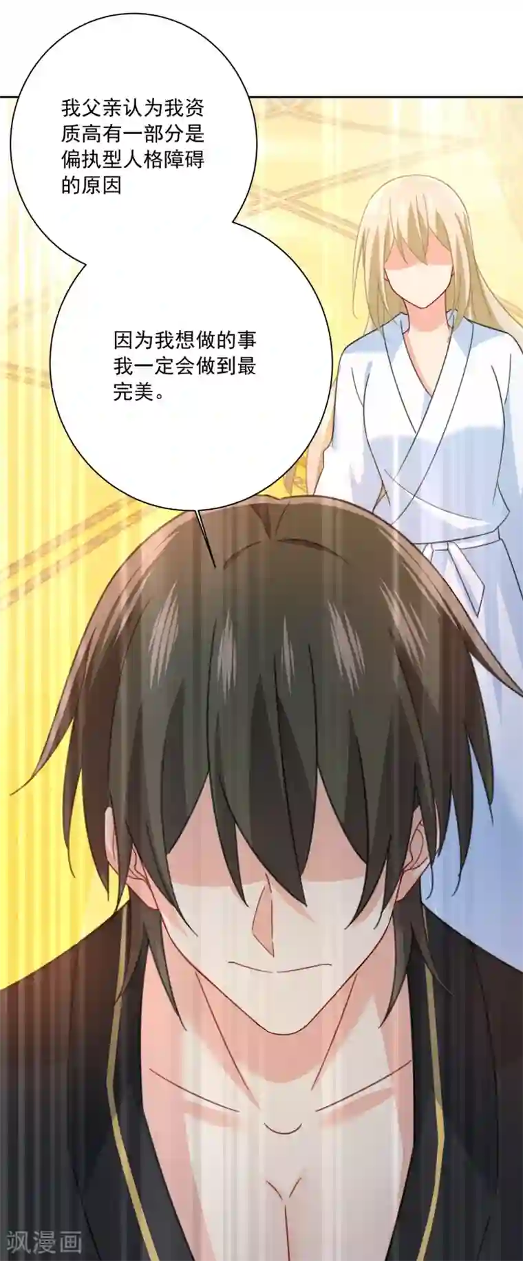 一念时光第317话 我是他的初恋？