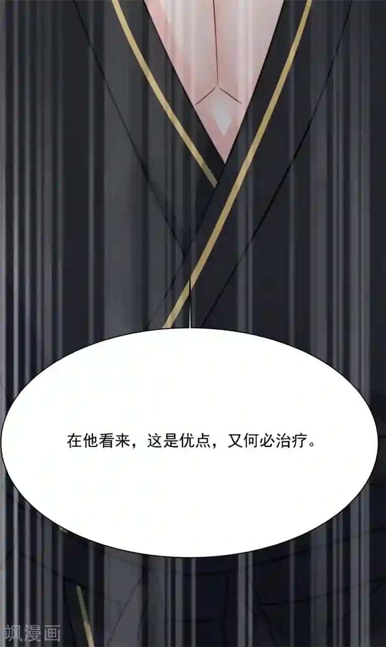 一念时光第317话 我是他的初恋？