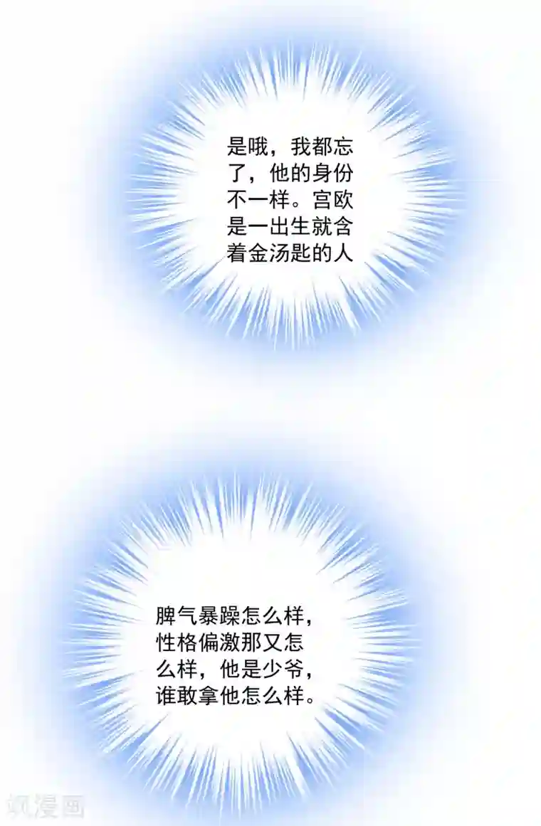 一念时光第317话 我是他的初恋？