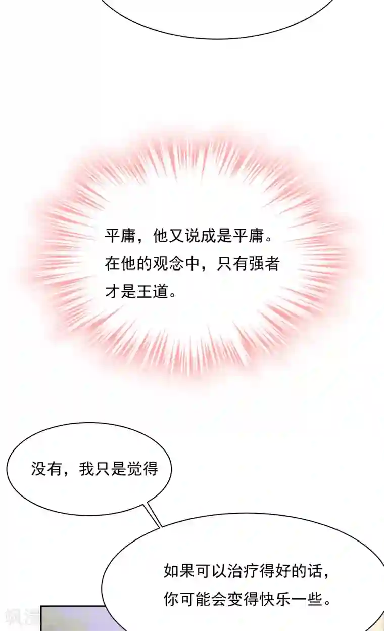 一念时光第317话 我是他的初恋？