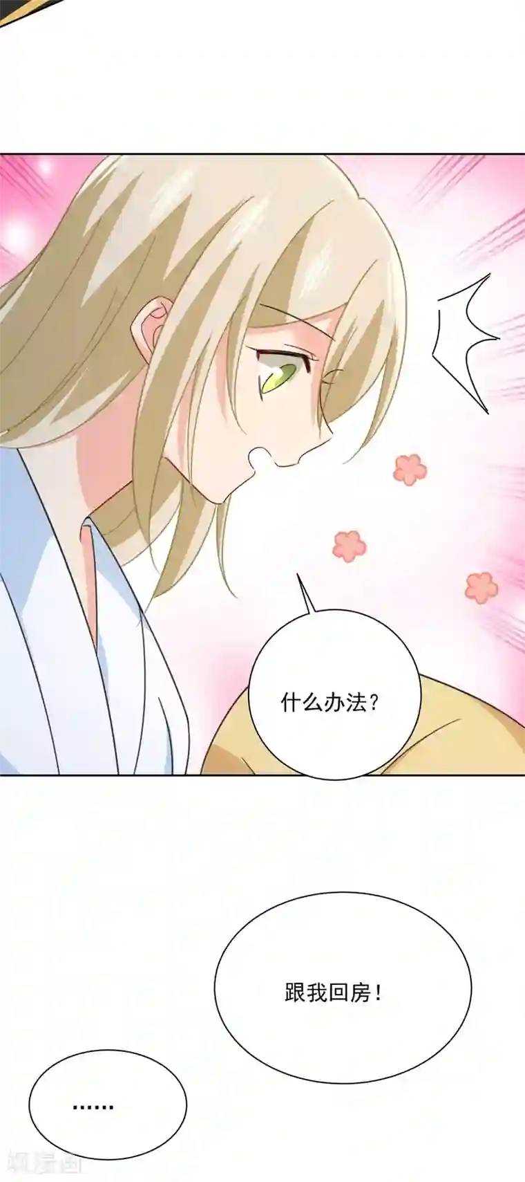 一念时光第317话 我是他的初恋？