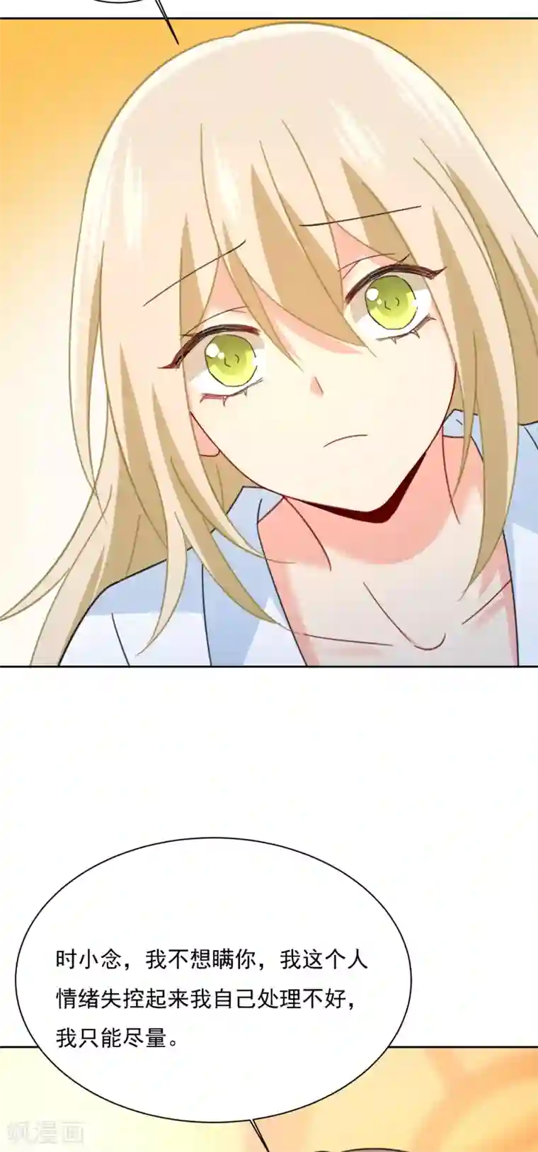 一念时光第317话 我是他的初恋？