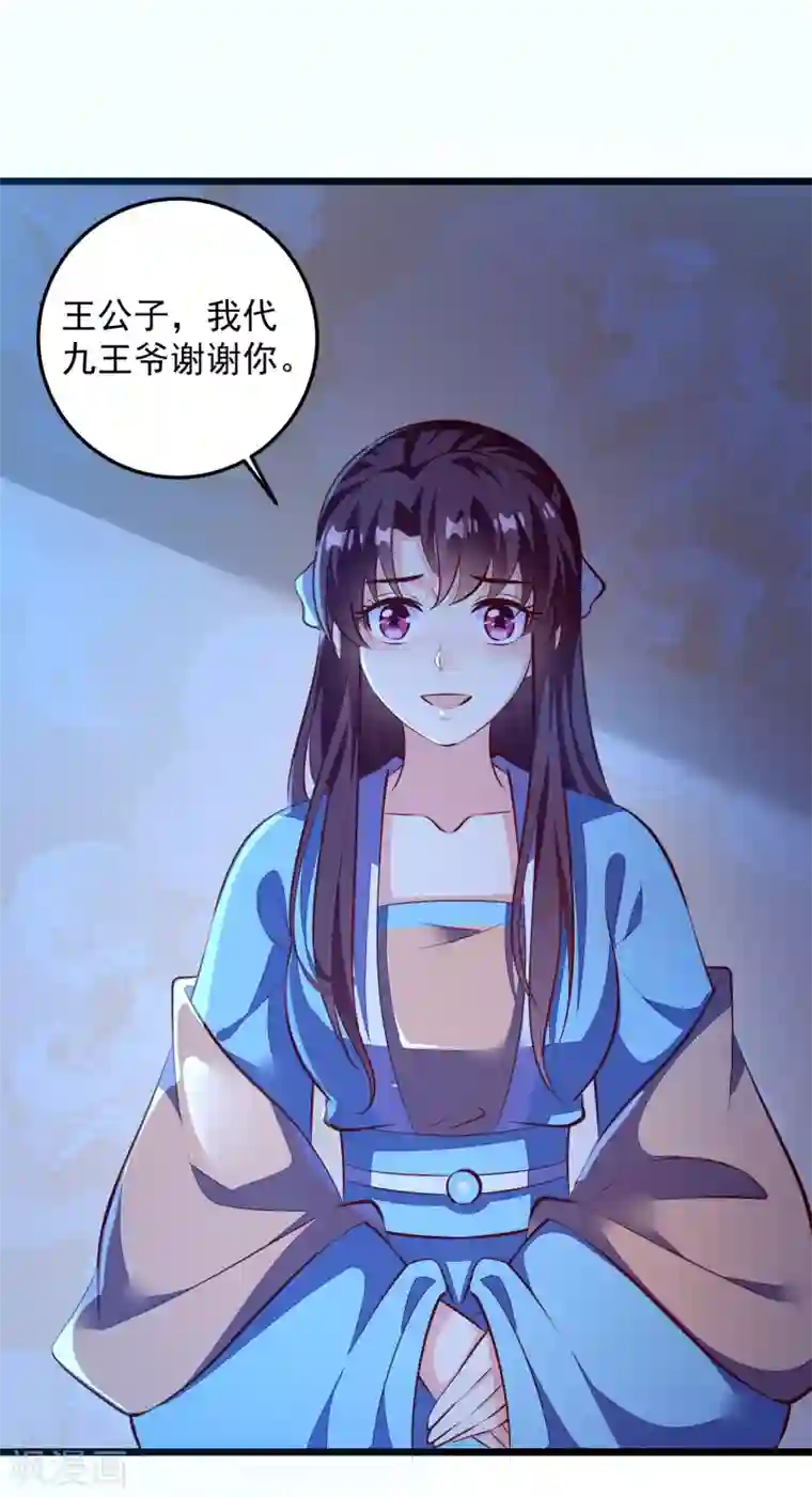 帝凰之神医弃妃第78话 证据