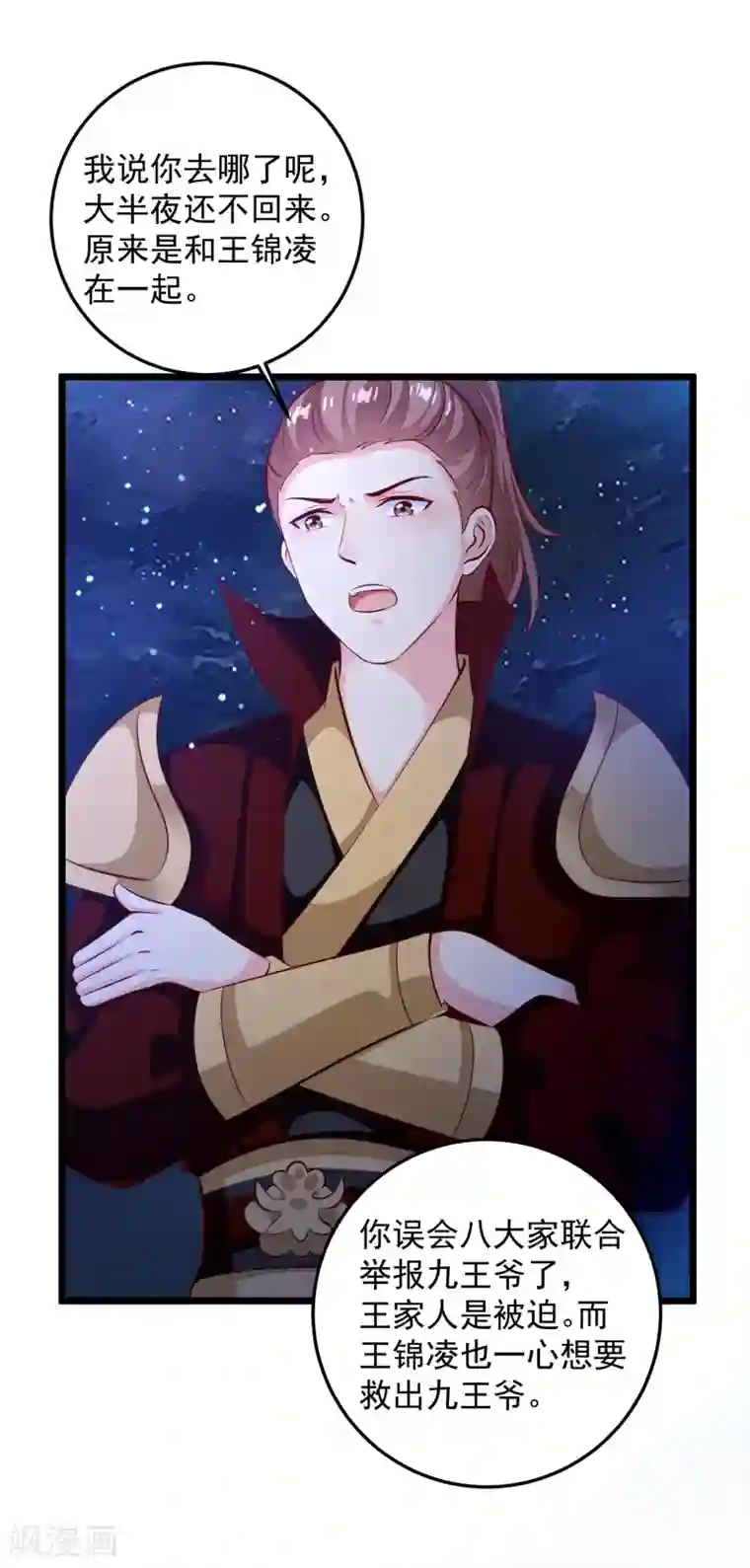 帝凰之神医弃妃第78话 证据