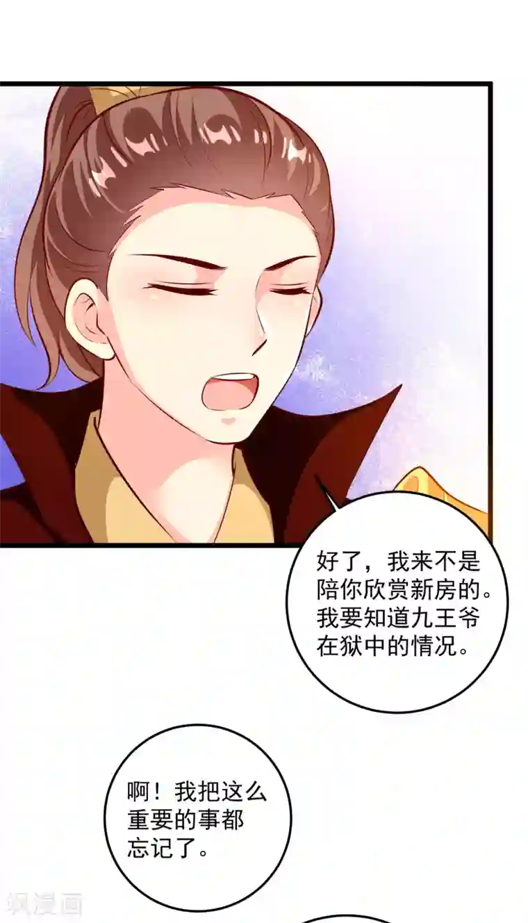 帝凰之神医弃妃第78话 证据