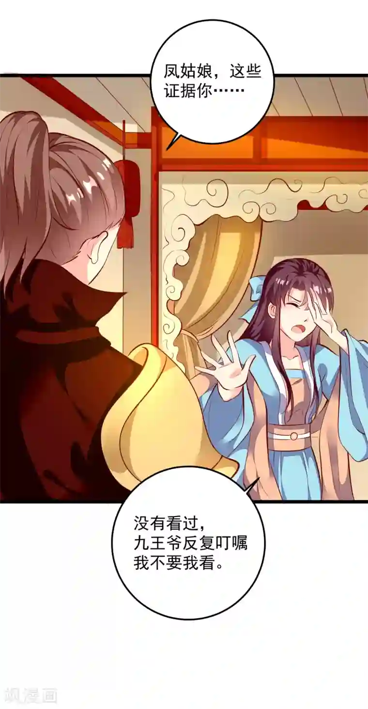 帝凰之神医弃妃第78话 证据