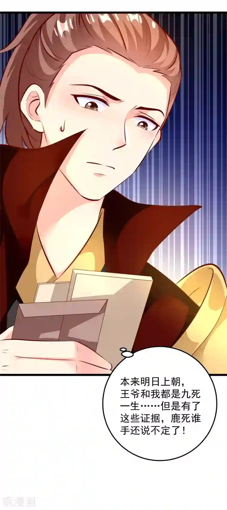 帝凰之神医弃妃第78话 证据