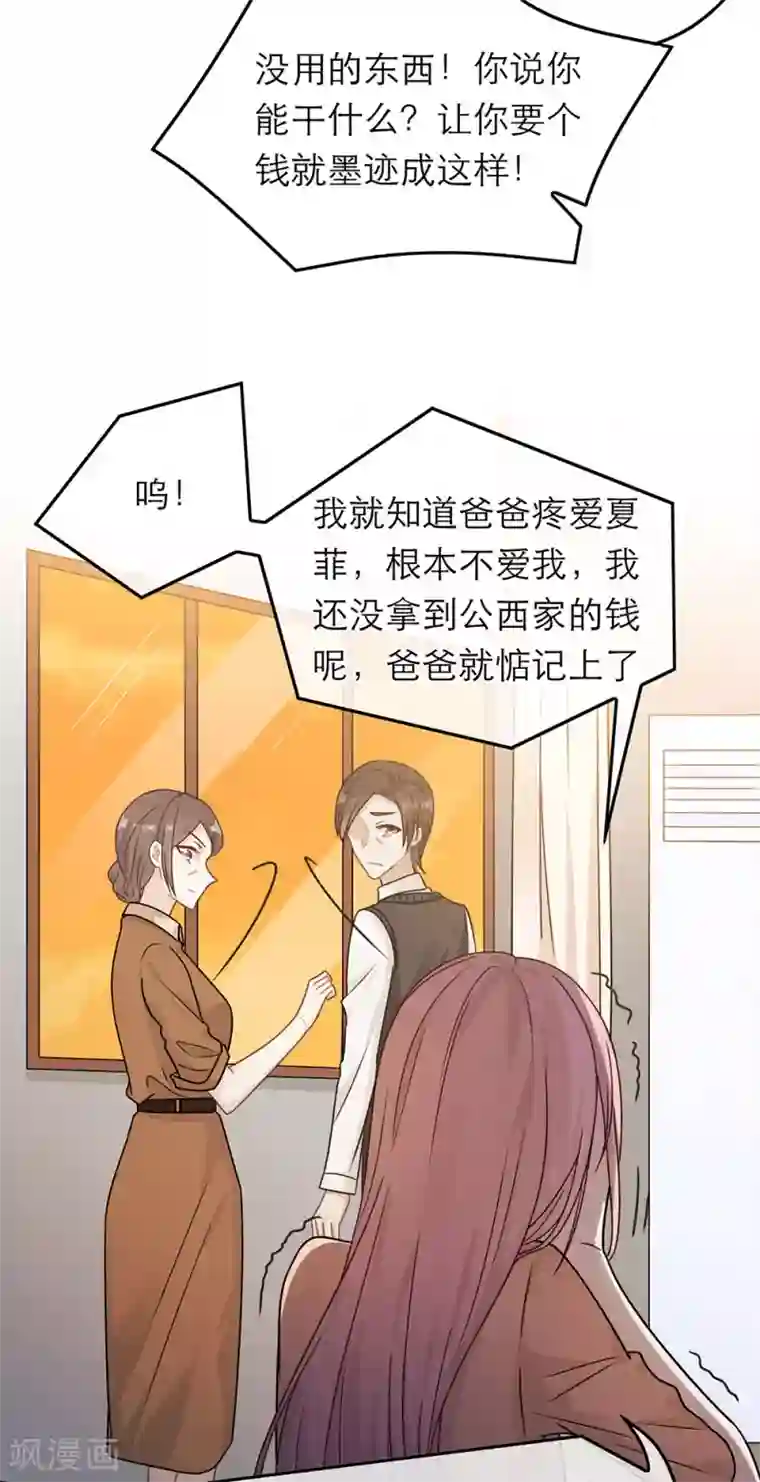 恋人的2种打开方式第71话