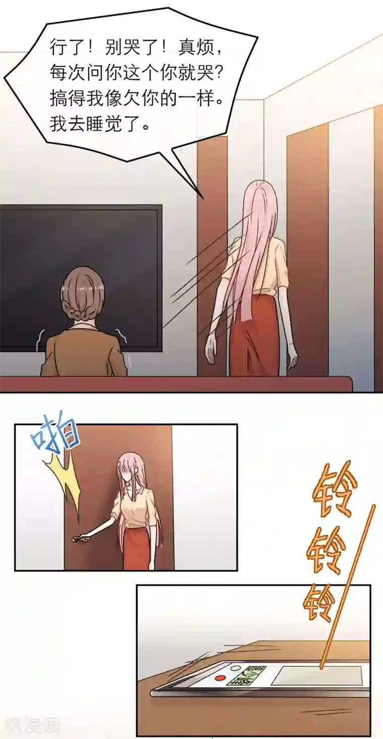 恋人的2种打开方式第71话